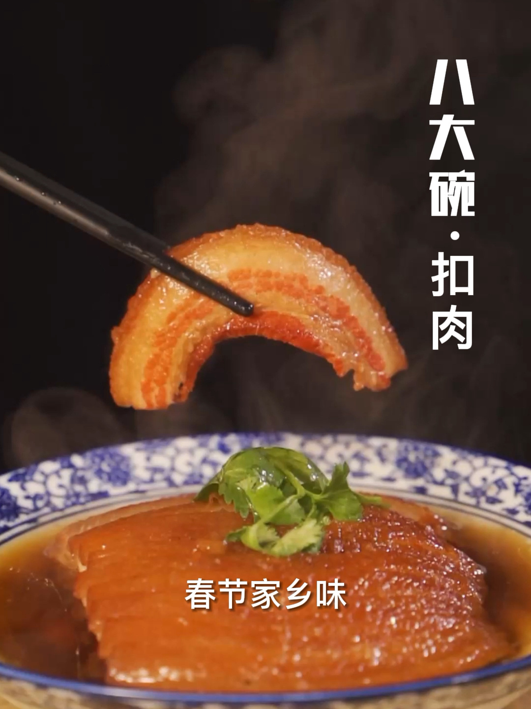 教你在家做蒸碗扣肉