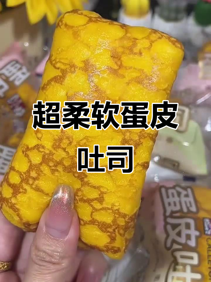 蛋皮吐司面包,软糯细腻又美味,学生党和上班族必备
