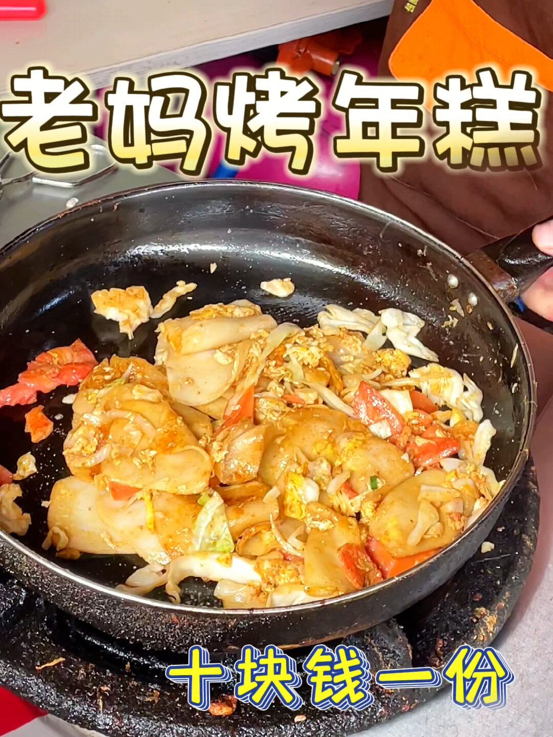 糯叽叽的烤年糕 嵊州美食 真的很好吃