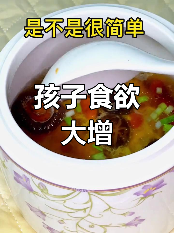 香菇瘦肉汤,让孩子胃口大开,米饭也能多吃一碗!