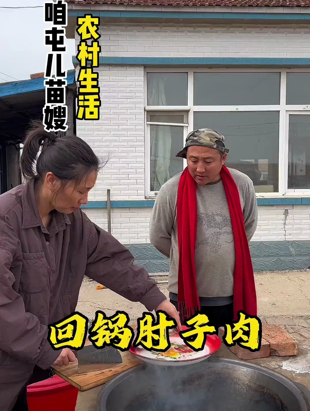 东北铁锅炖 回锅肘子肉