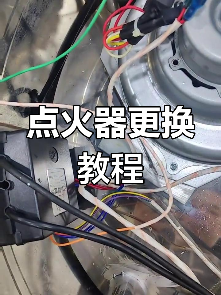 煮面炉点火器更换与电磁阀测试