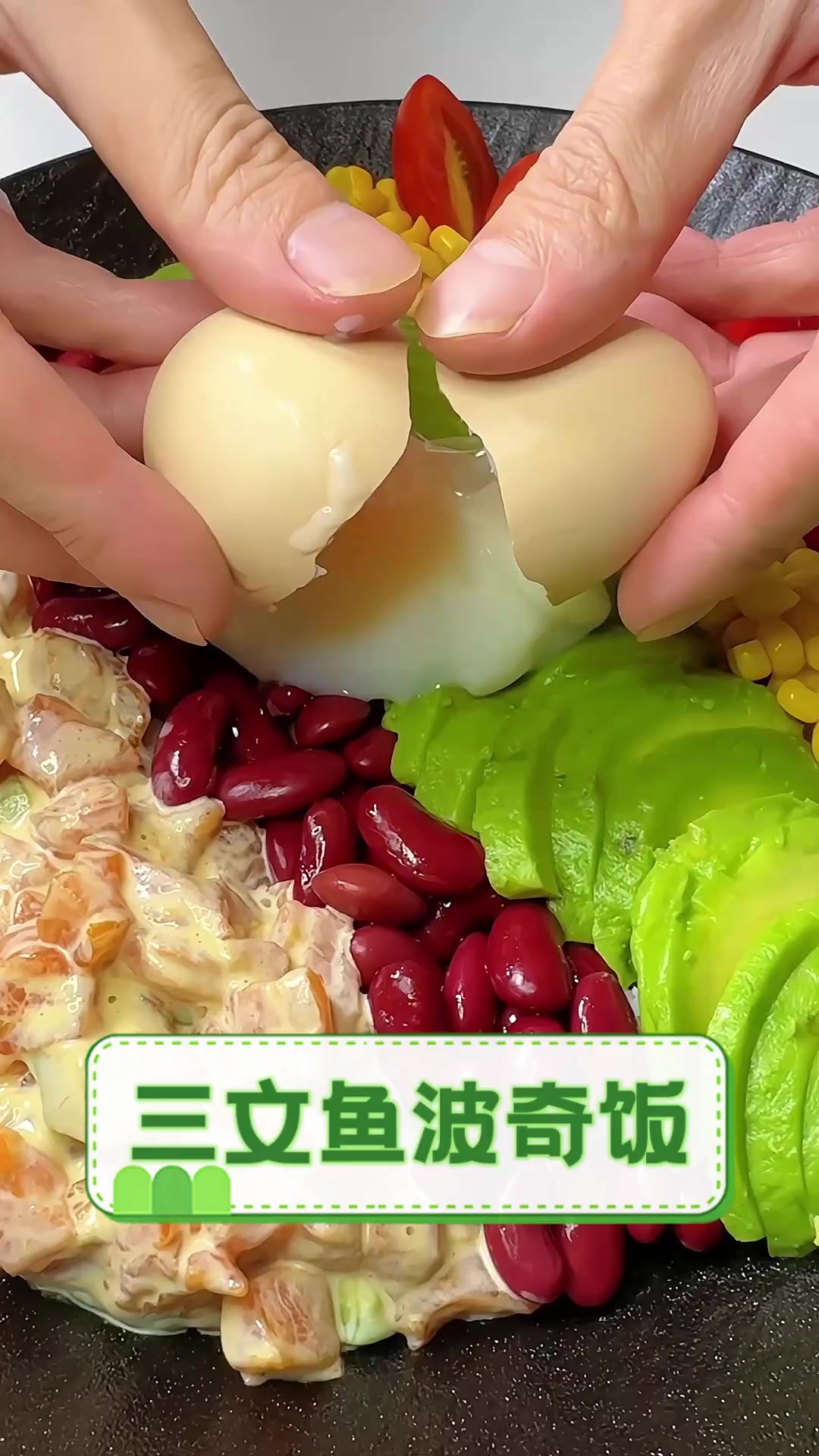 三文鱼波奇饭