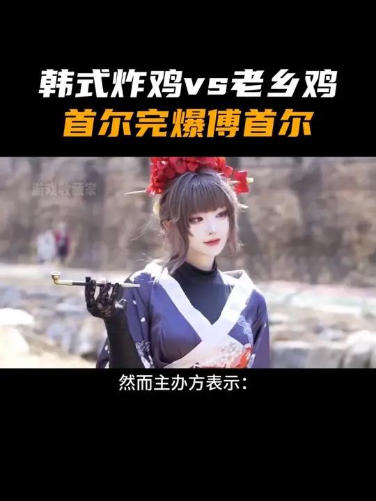 韩式炸鸡vs老乡鸡,首尔完爆副首尔