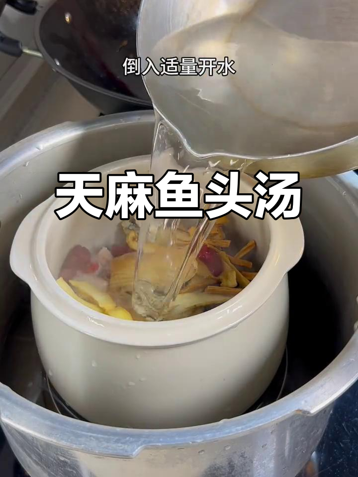 天麻鱼头汤,鲜香甜美,广东传统美味