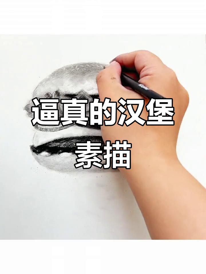 这汉堡画得也太逼真了,简直让人流连忘返