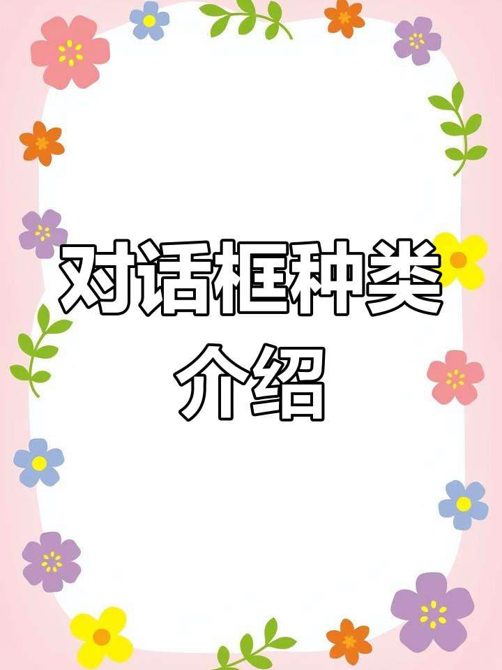 漫画对话框的三种类型解析