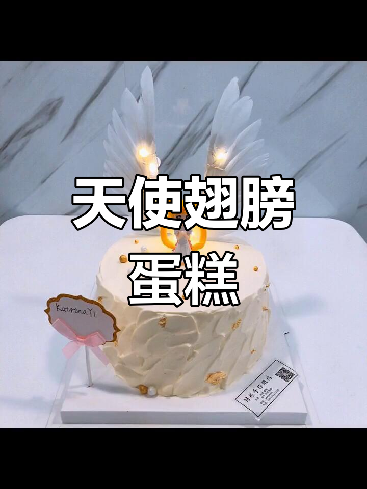 天使翅膀蛋糕,梦幻般的美味!