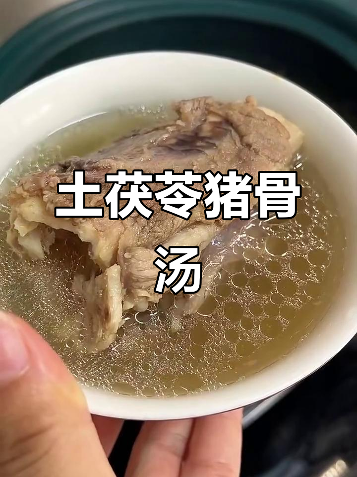 土茯苓猪骨汤,滋补又美味