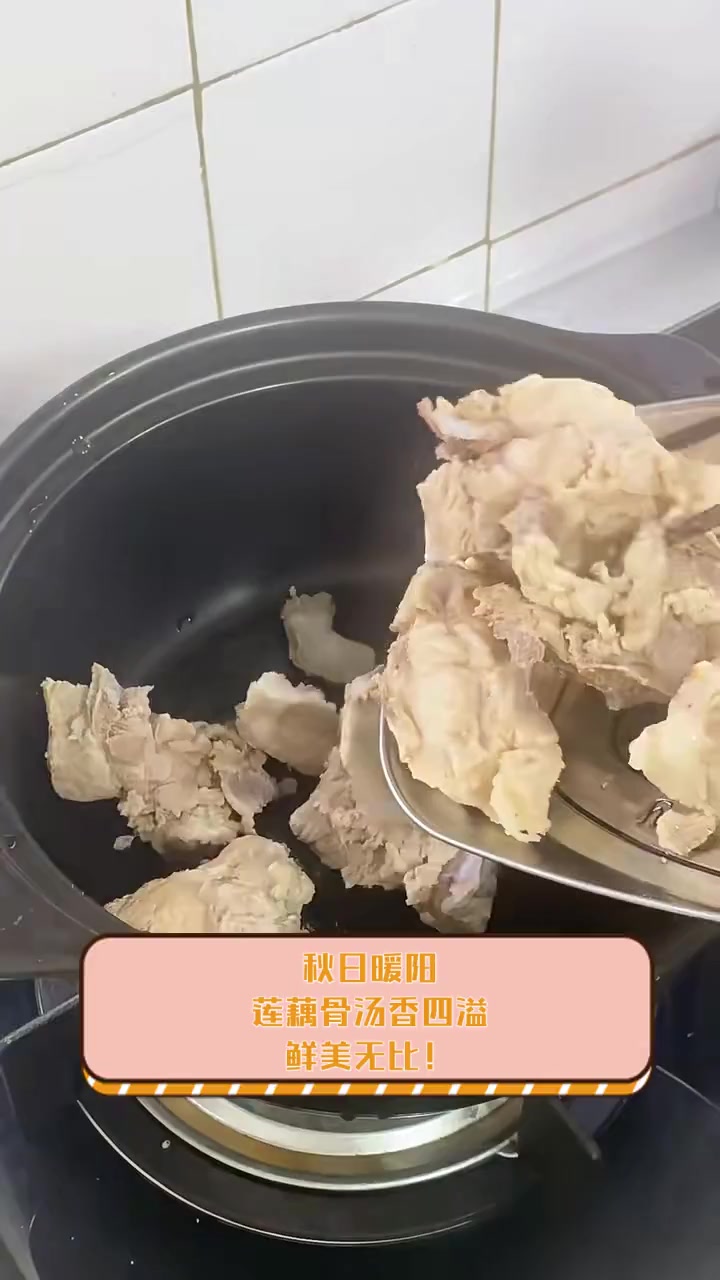 秋日暖阳,莲藕骨汤香四溢,鲜美无比!