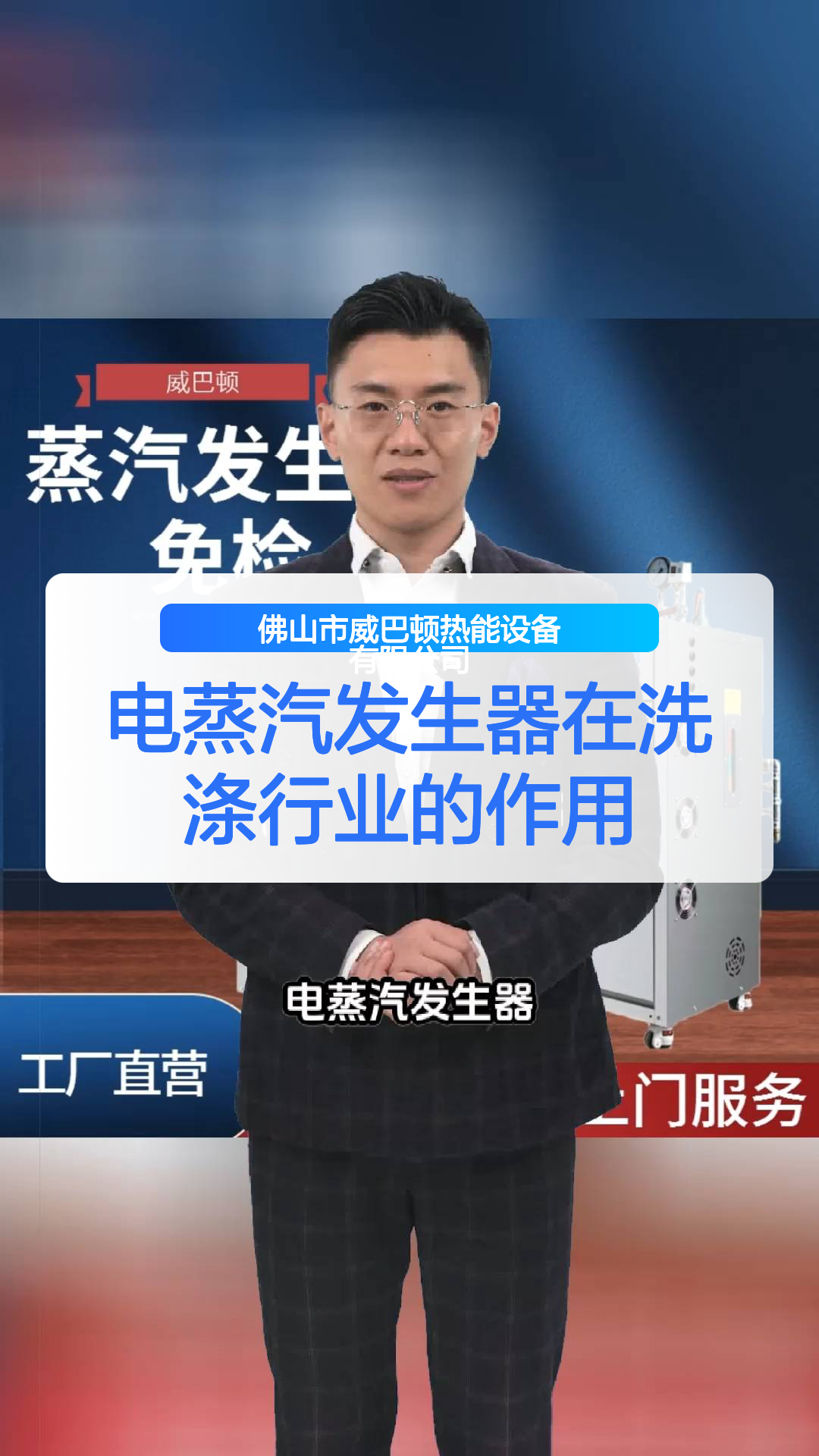 电蒸汽发生器在洗涤行业的作用