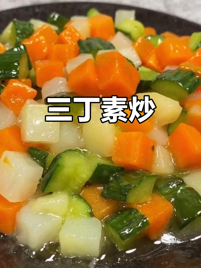 素炒三丁,营养又美味!黄瓜、土豆和胡萝卜的完美搭配
