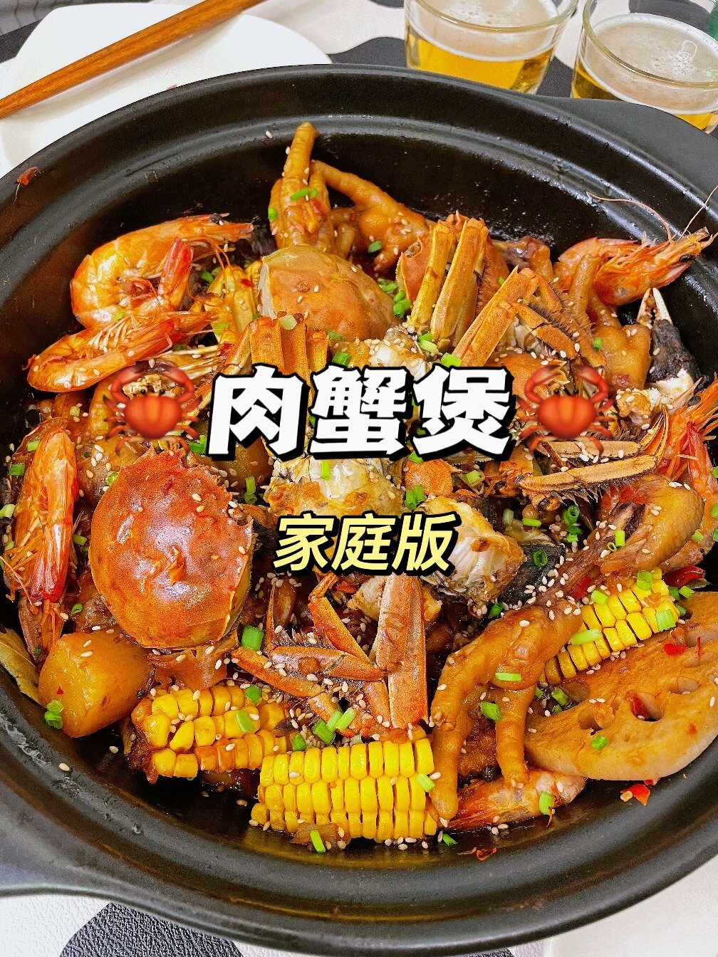 一次成功真不敢相信在家能吃到肉蟹煲!