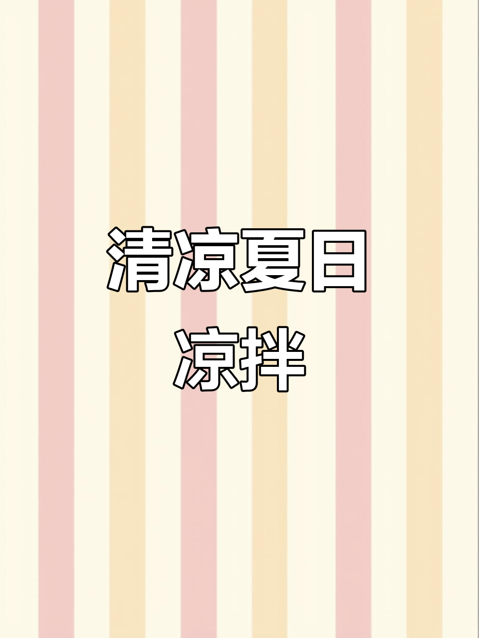 凉拌秋葵，清新爽口，夏日必备的简单营养小菜