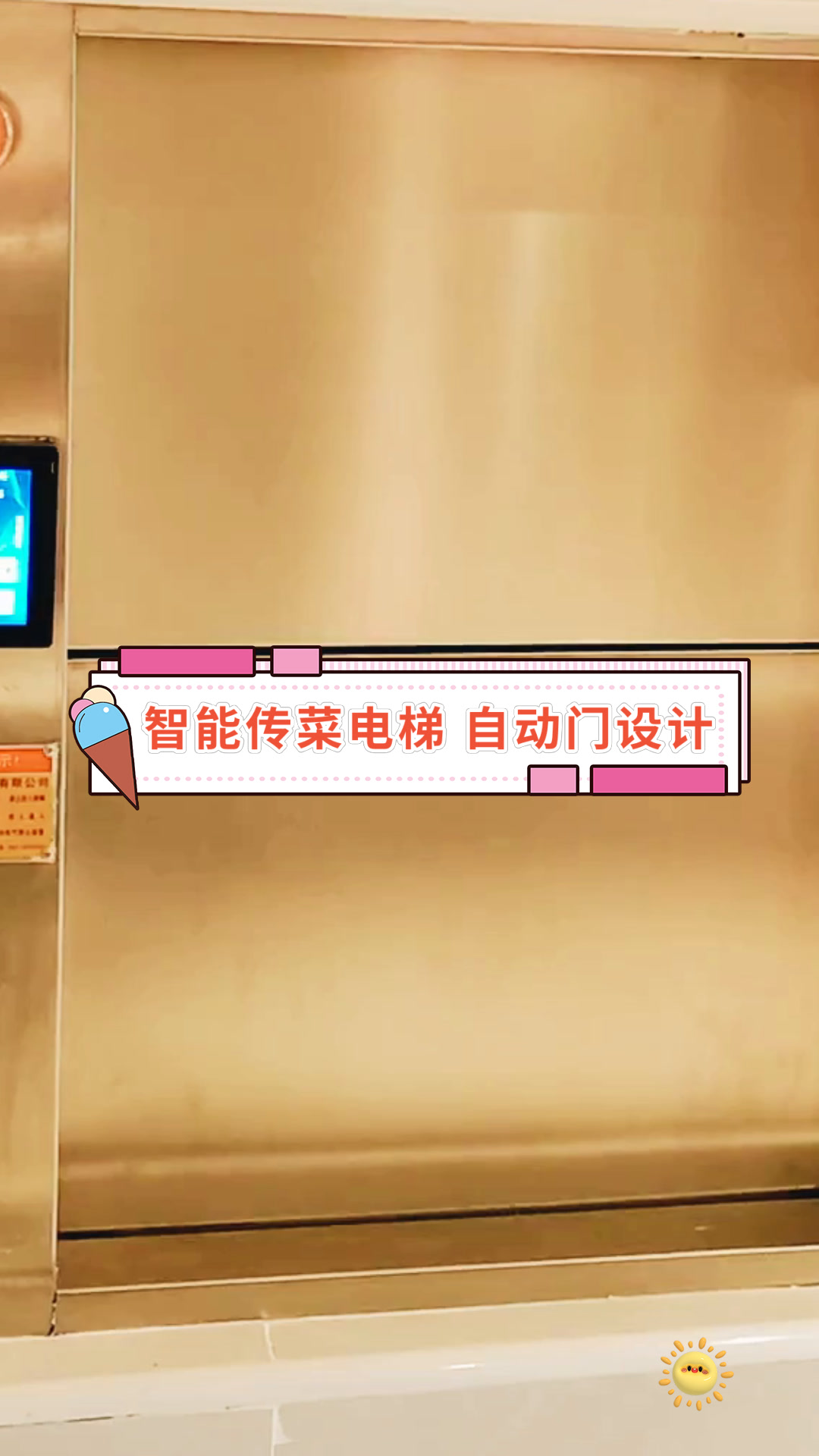 智能传菜电梯 自动门设计