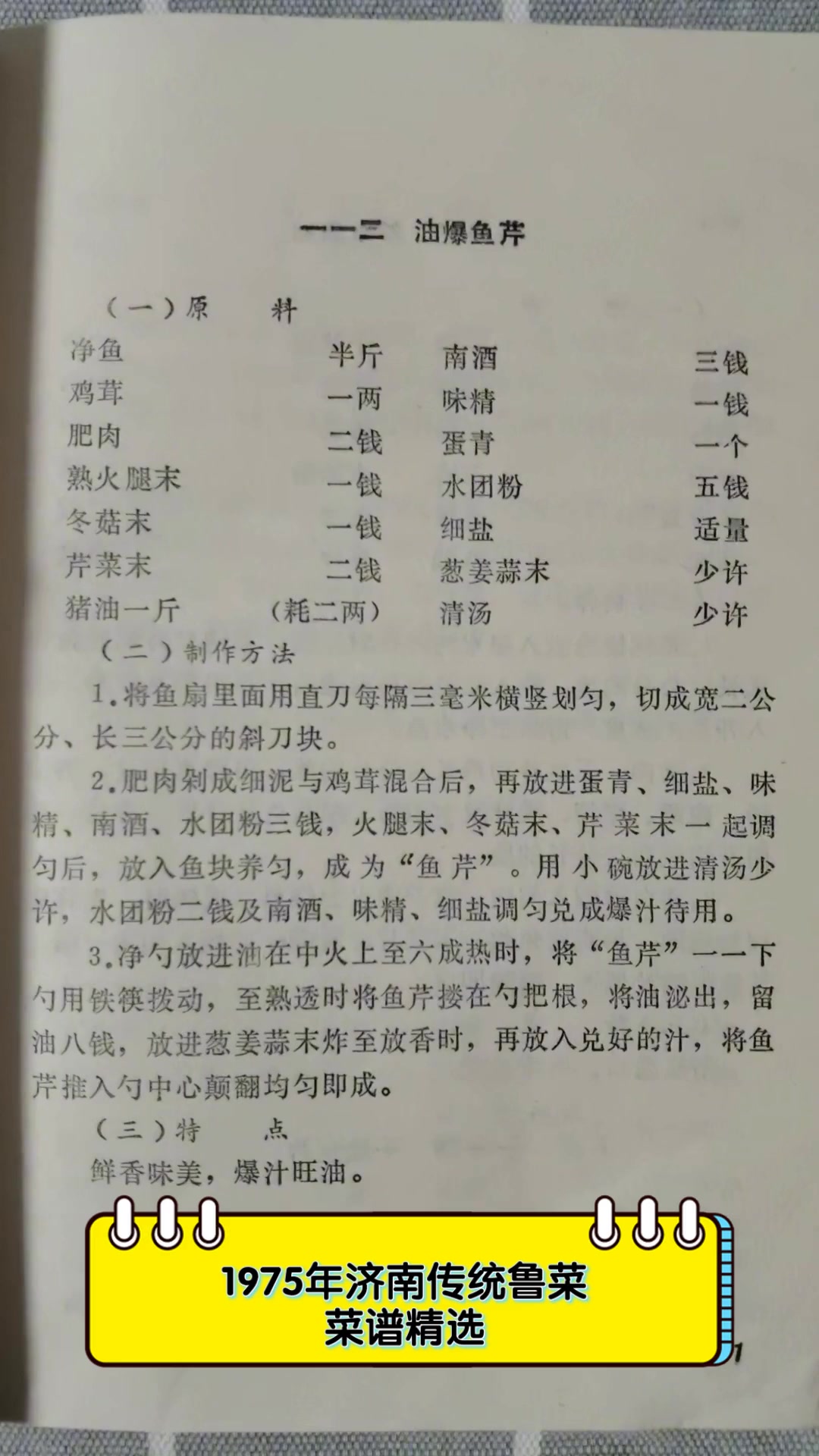 1975年济南传统鲁菜,菜谱精选