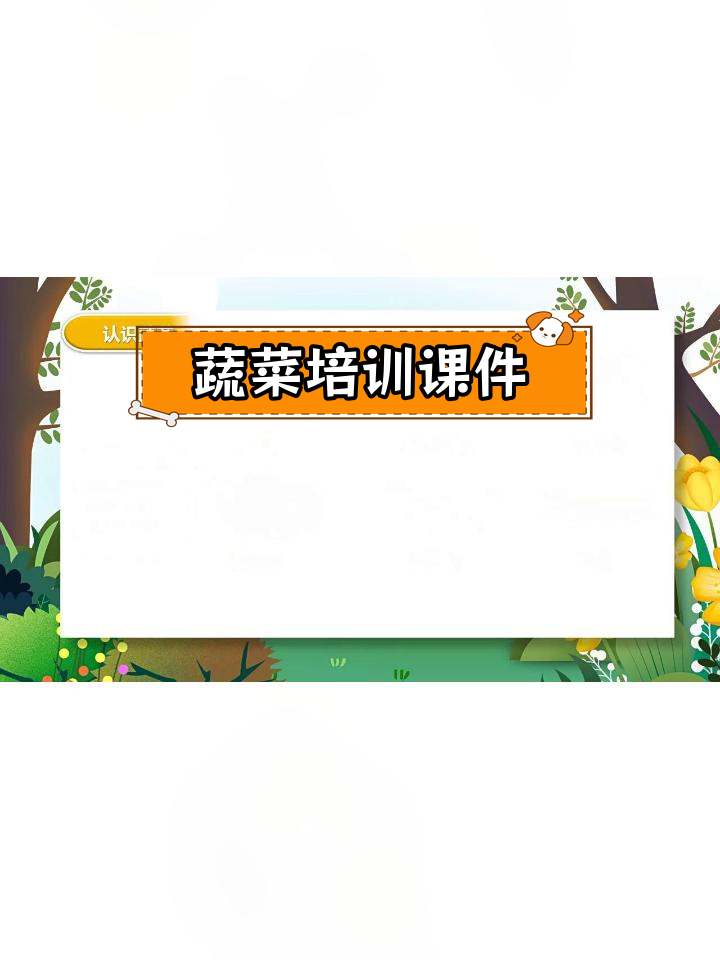 儿童蔬菜学习PPT下载