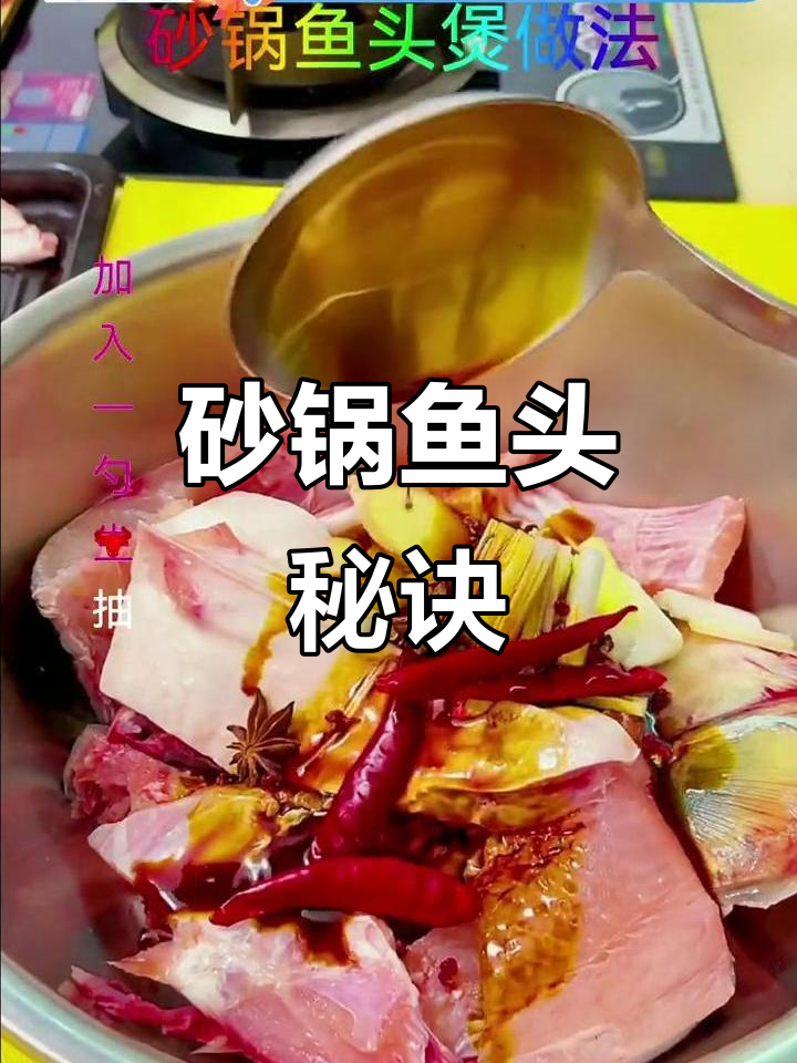 砂锅鱼头煲,掌握三诀窍,鲜嫩滑爽,味道浓郁!