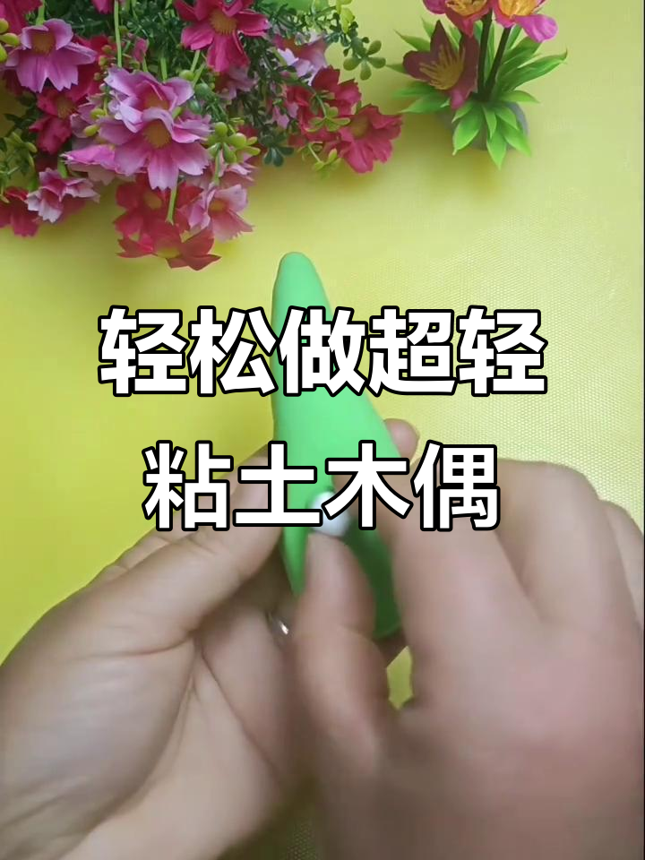 超轻粘土制作可爱鳄鱼,简单步骤教你玩转手工