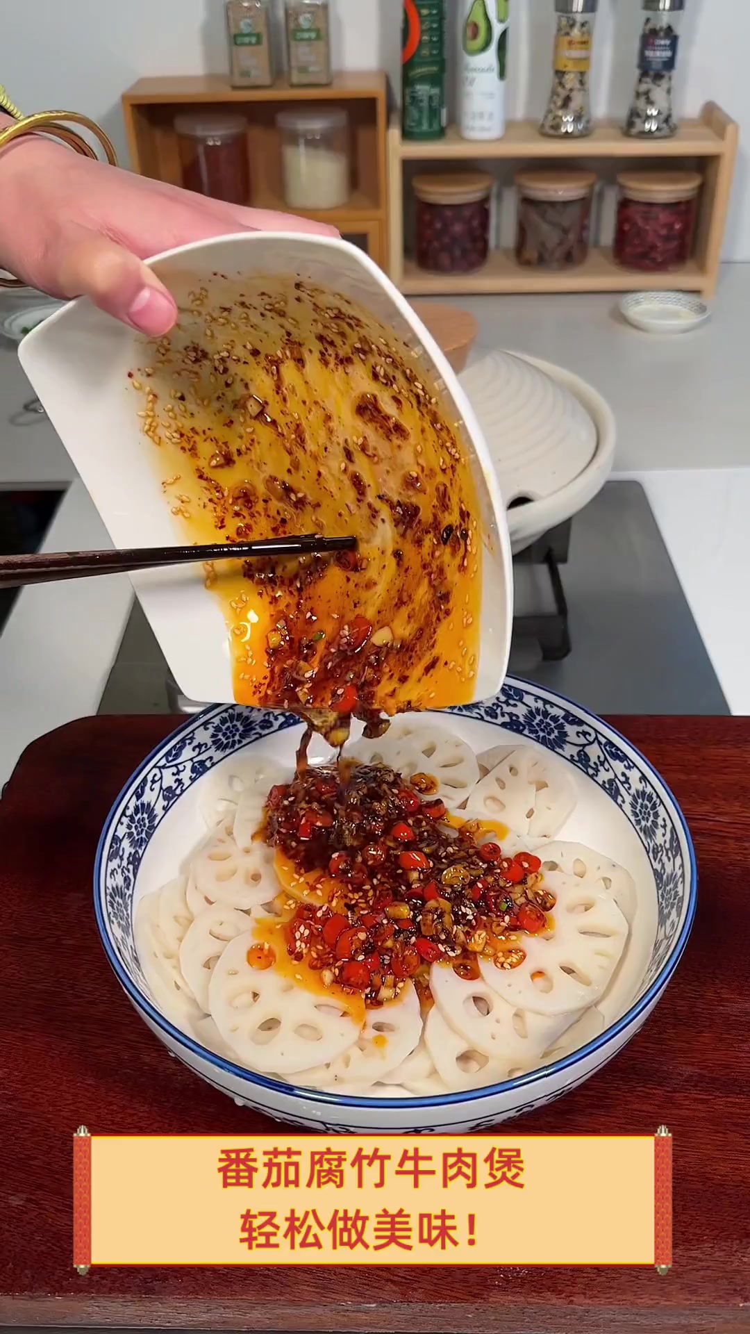 番茄腐竹牛肉煲,轻松做美味!