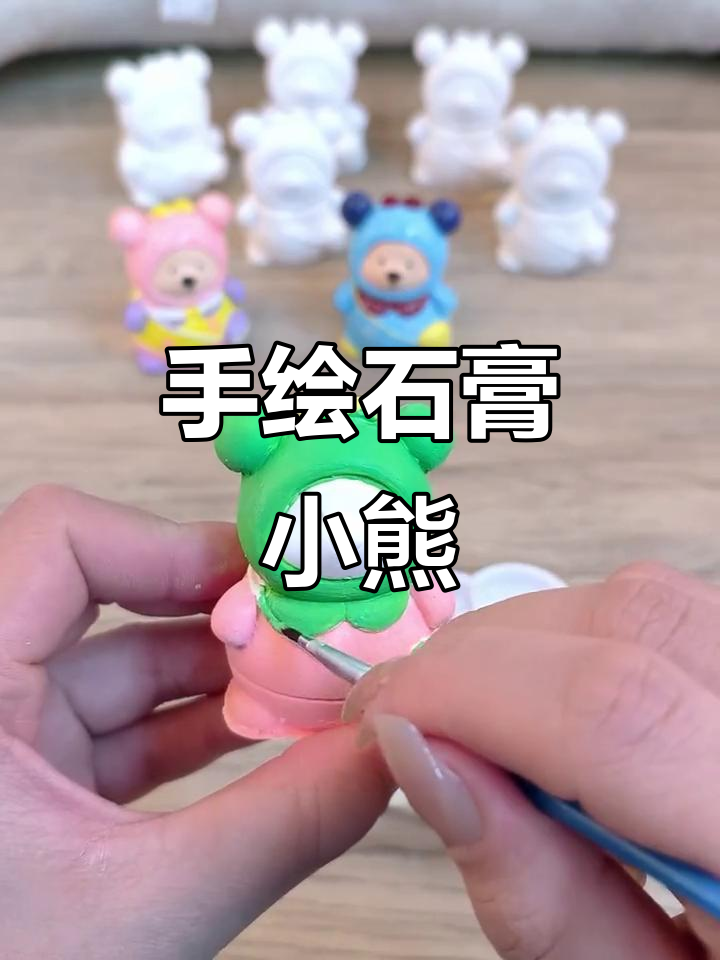 手工涂色石膏小熊,创意背包摆件,地摊热销!