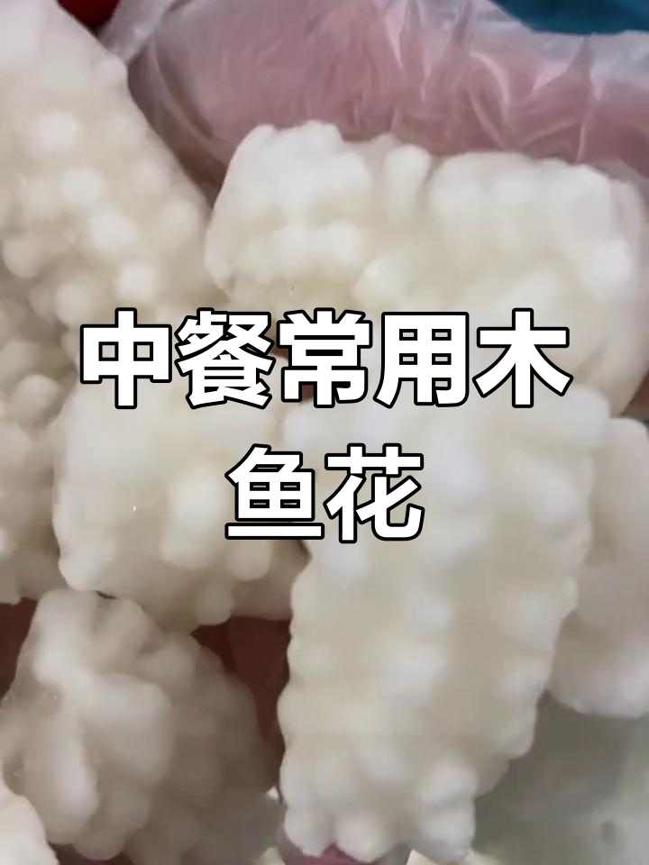 木鱼花真的是鱿鱼吗?