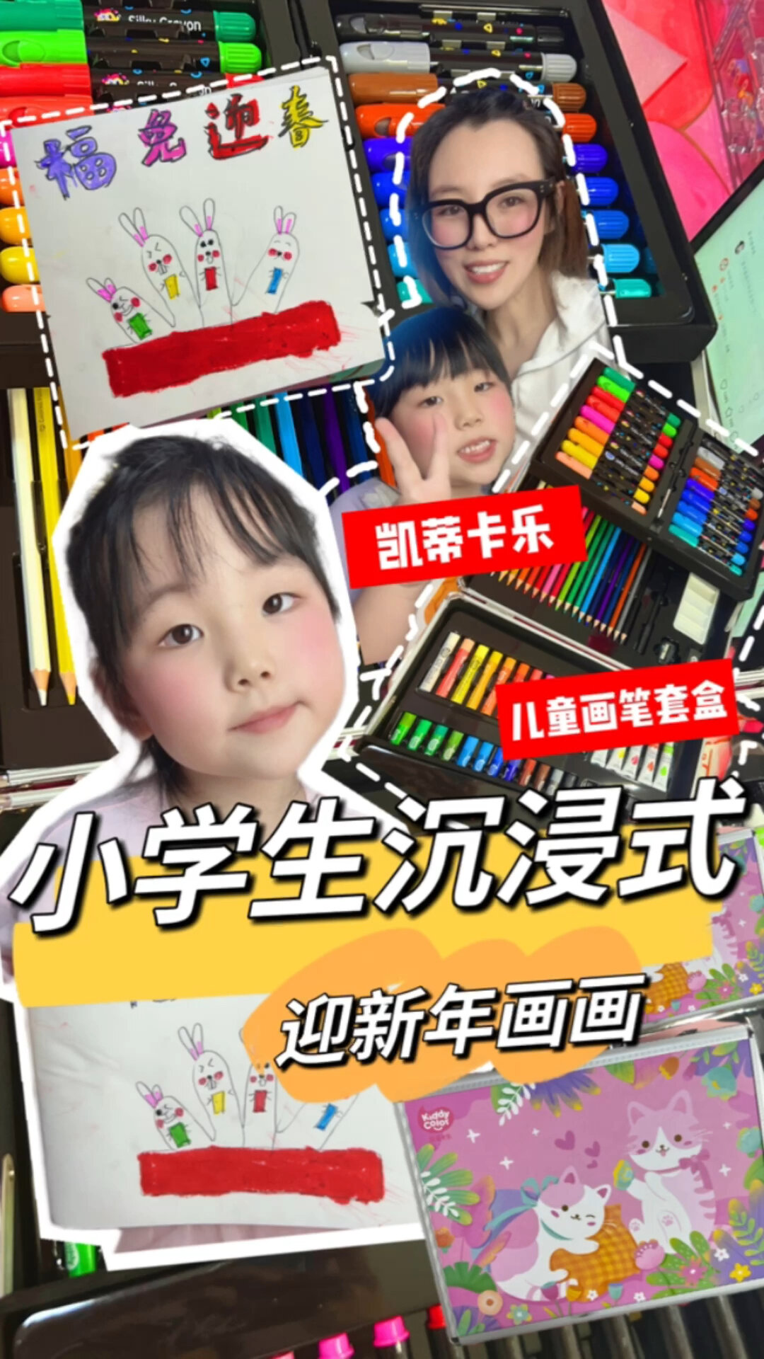 小学生沉浸式迎新年画画