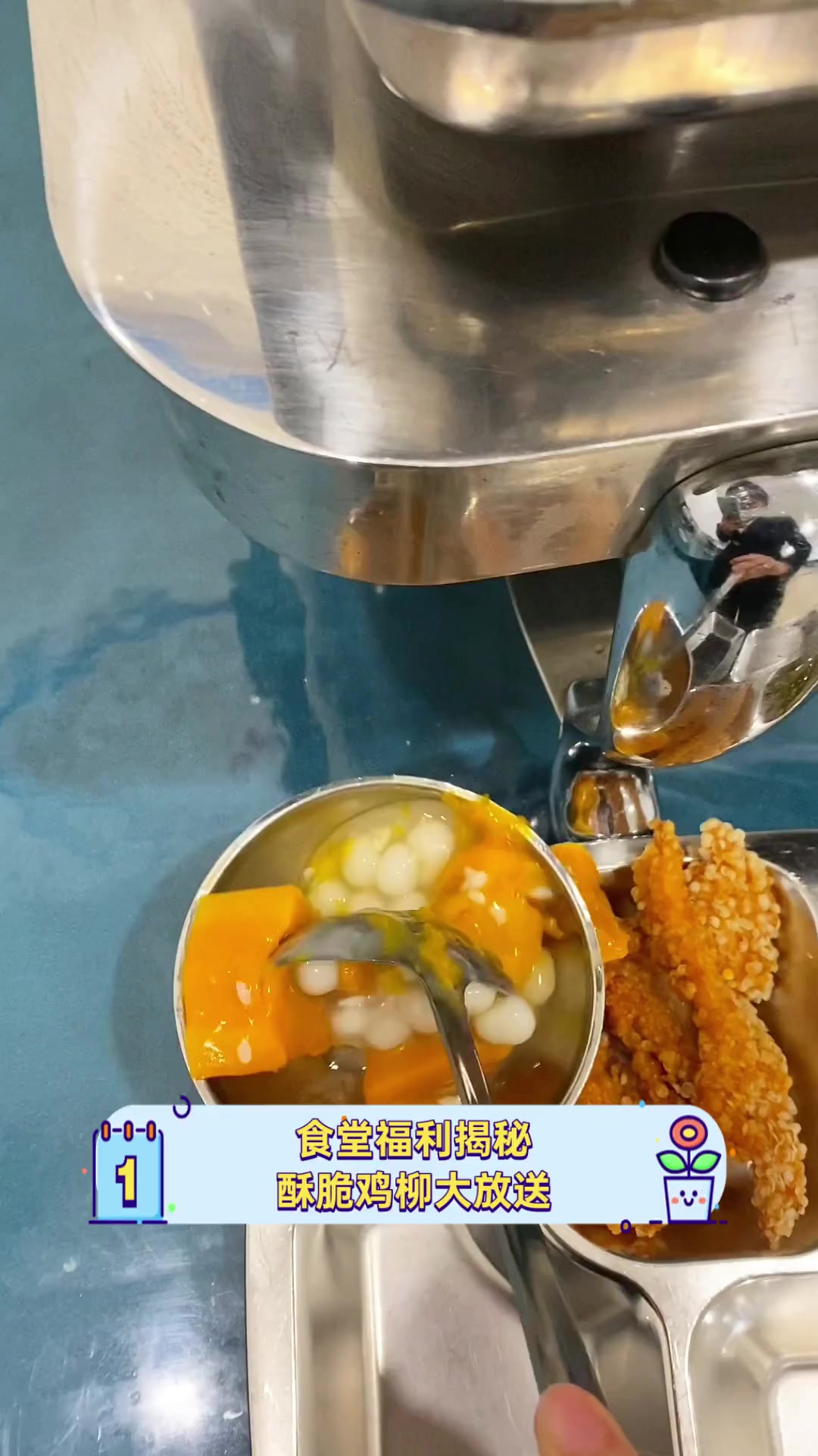 食堂福利揭秘,酥脆鸡柳大放送