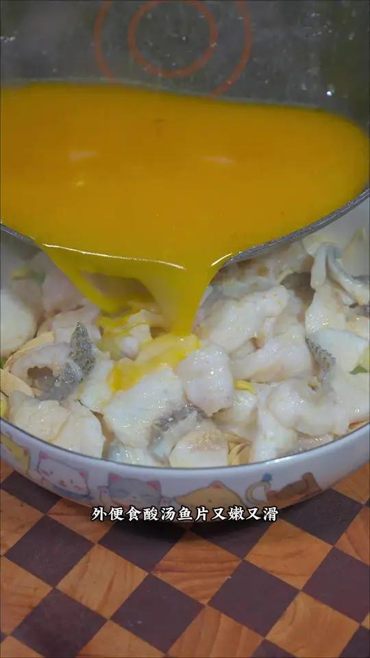 酸汤鱼片柔嫩又爽滑