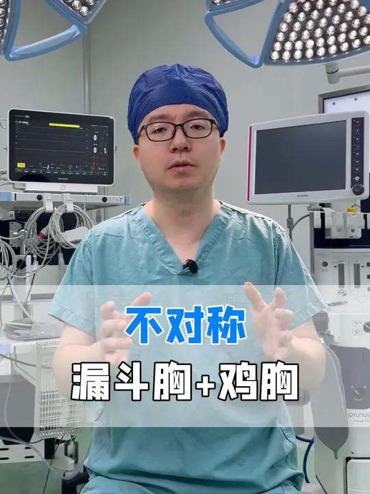 不对称漏斗胸+鸡胸 胸廓畸形,超微创术前术后对比 漏斗胸鸡胸超微创对比不对称 漏斗胸+ 鸡
