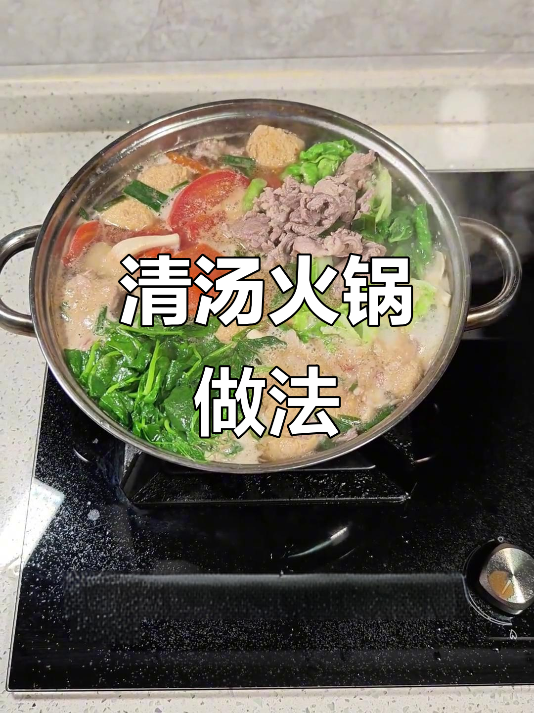 贵州清汤火锅,妈妈吃了都夸好!