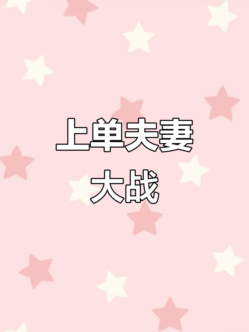 老婆学上单，鳄鱼狗头对决！进步神速，双护加持打成驴