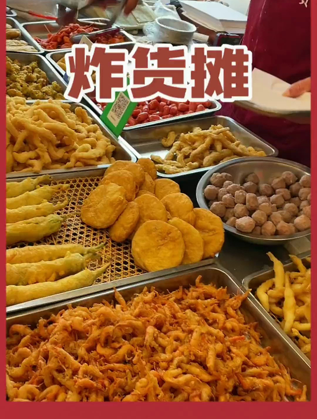 街边小吃-这炸货卤味小店谁来谁不被香迷糊炸鸡柳太肥嫩了