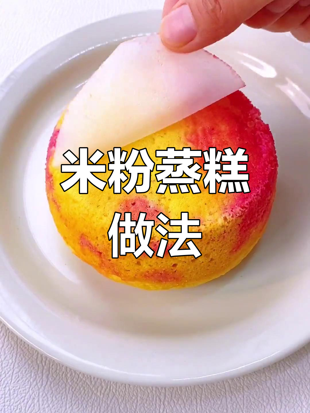 火龙果米粉蒸糕,松软香甜宝宝最爱