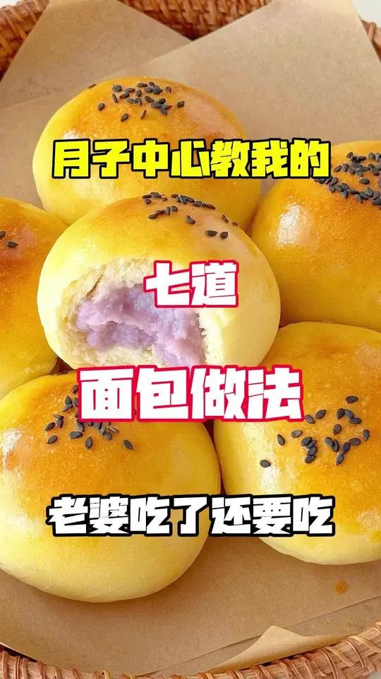 月子中心教我的面包做法