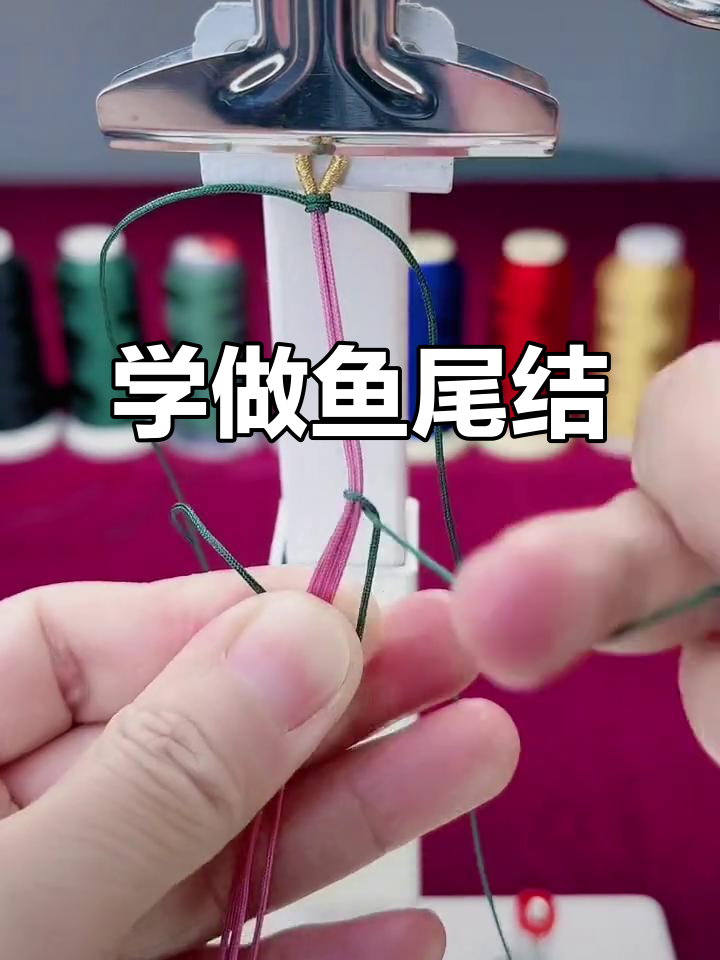 鱼尾结编法全攻略，轻松学会这些技巧