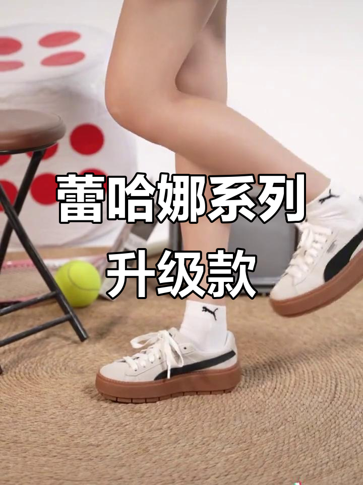 经典蕾哈娜厚底鞋,舒适不累脚