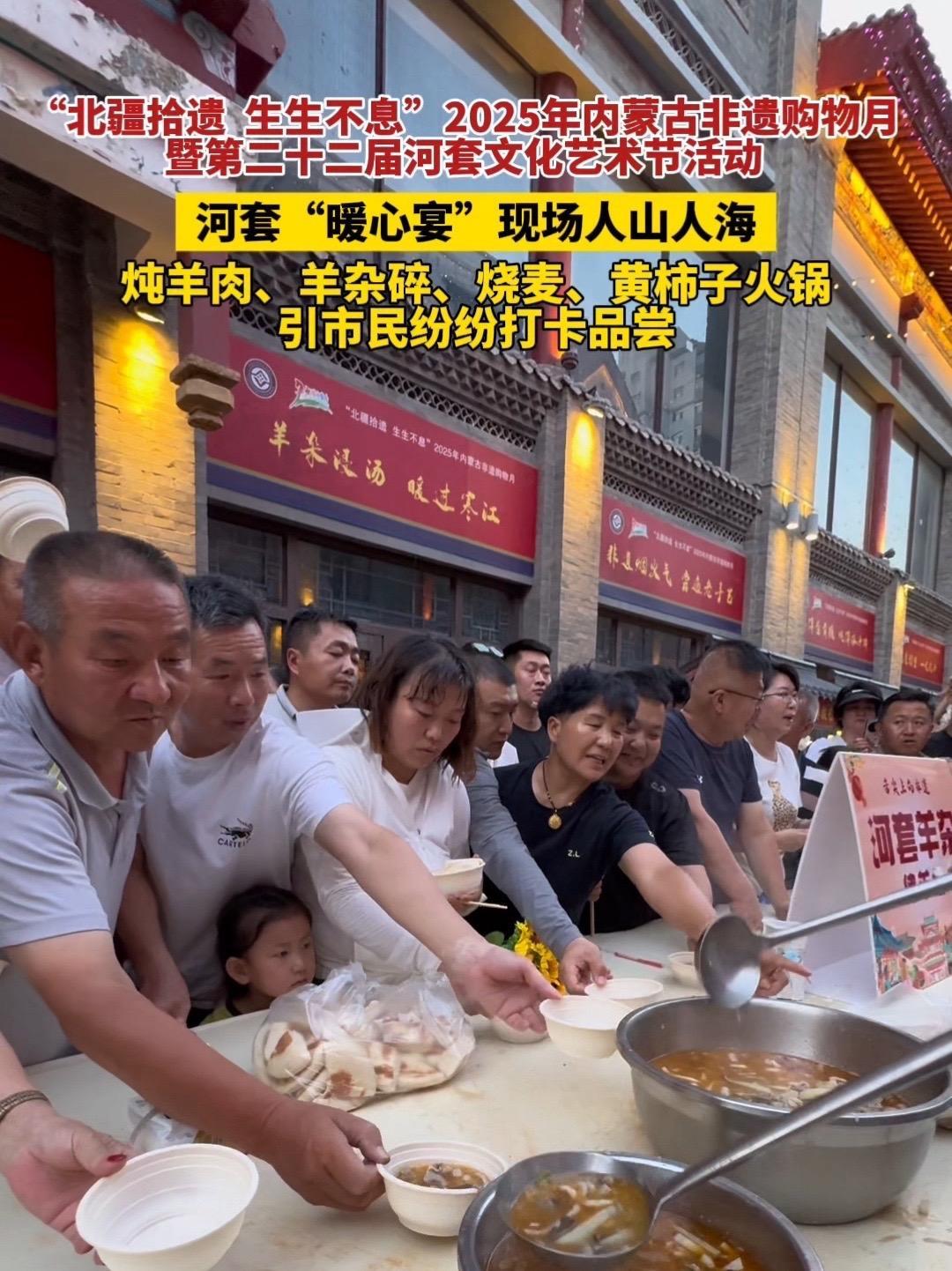 北疆拾遗生生不息 2025年内蒙古非遗购物月暨第二十二届 河套文化艺术节 活动，河套“暖心