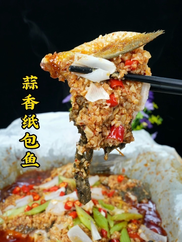 纸包鱼的蒜香味做法