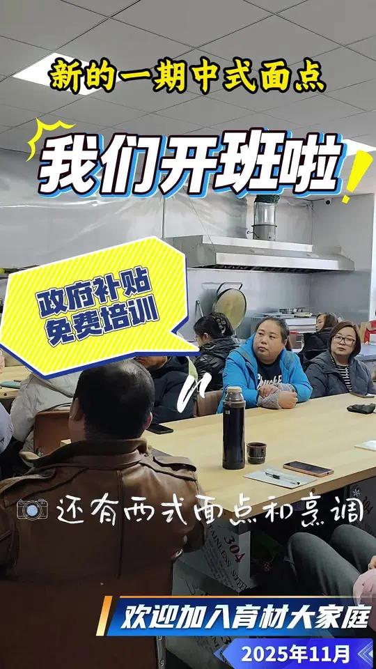 辽宁育材职业培训学校的中式面点班、西式面点班新一期班级成功启航!凡是在沈阳的待就业人群都可