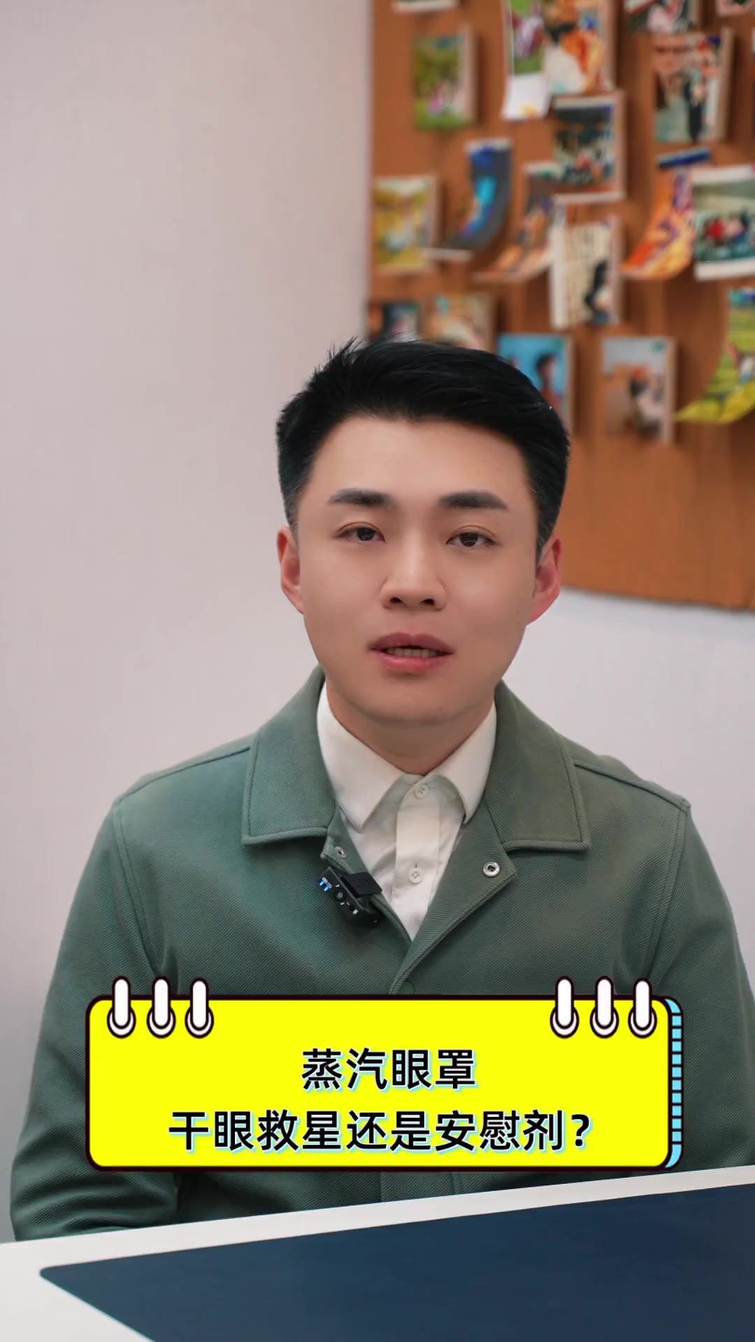 蒸汽眼罩,干眼救星还是安慰剂?
