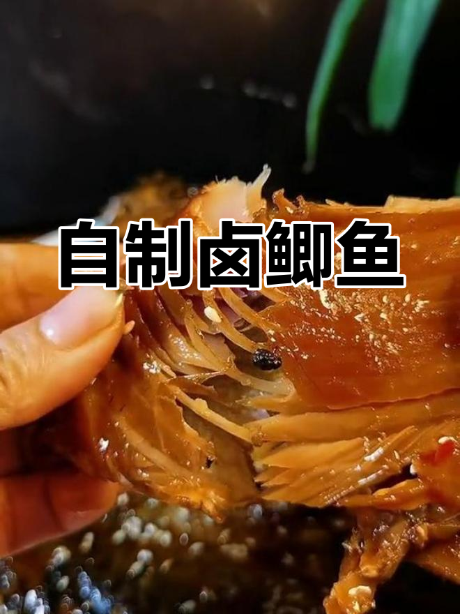 洪湖特产卤鲫鱼,香辣美味