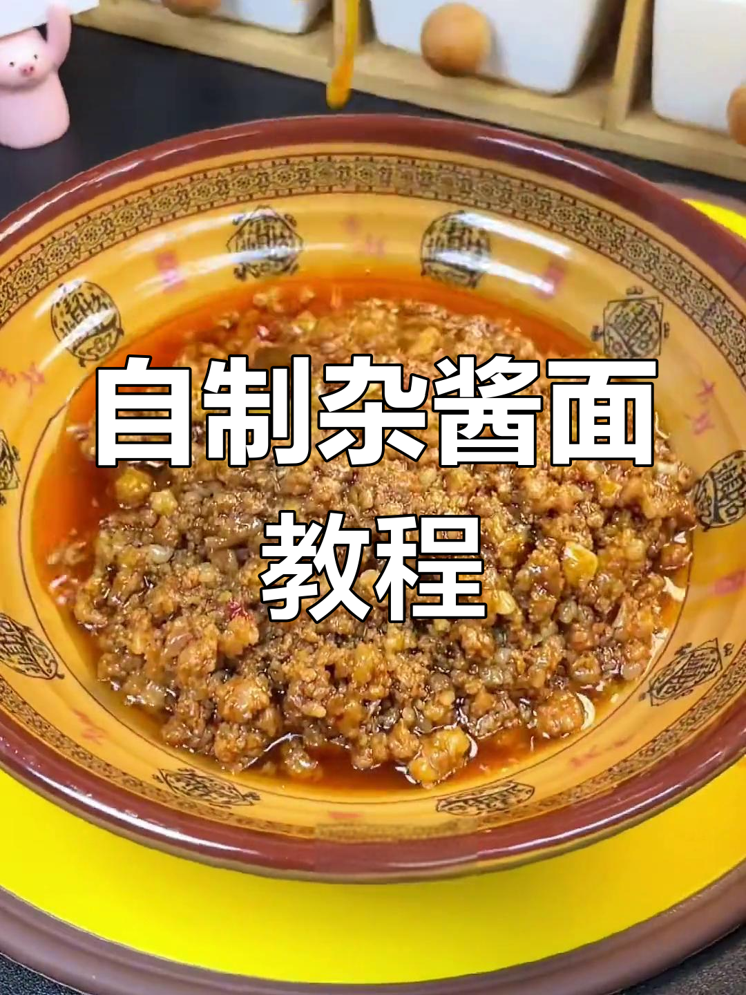 重庆地道炸酱面做法,轻松学会