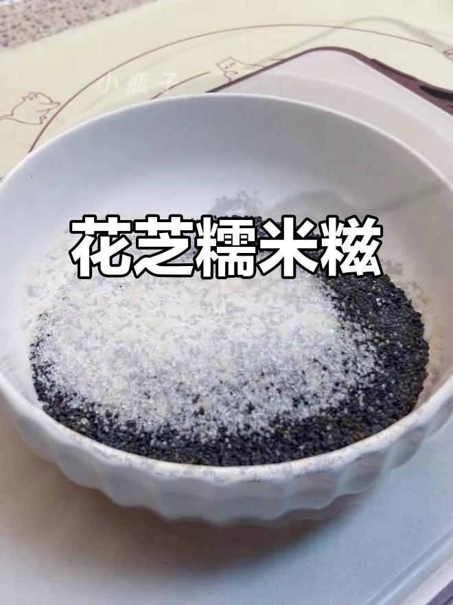 软糯香甜花生芝麻糯米糍,做法超简单!