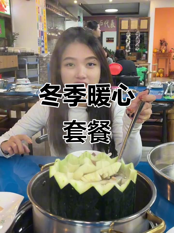 寒冷的季节,一碗热腾的冬瓜盅搭配青头鸭,温暖又实惠