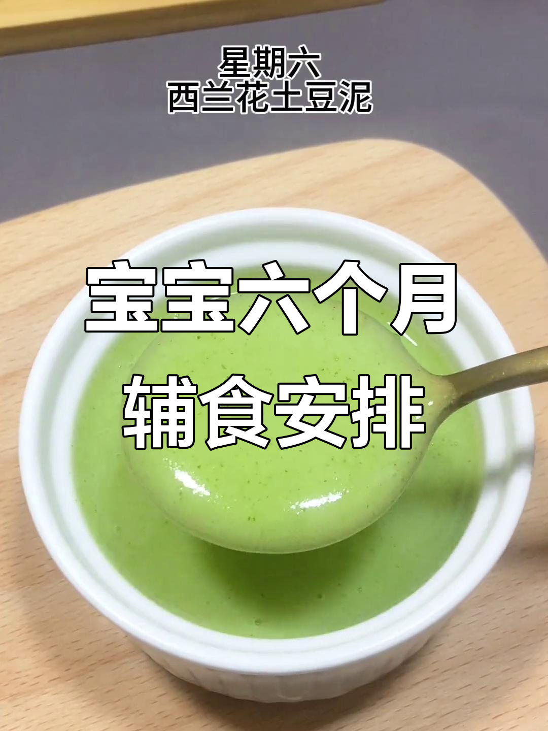 6月宝宝一周辅食食谱，营养搭配全攻略