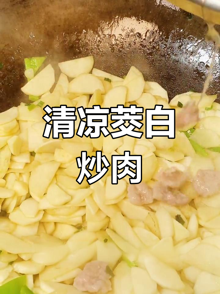 夏季儿童消暑美食推荐:茭白炒肉片