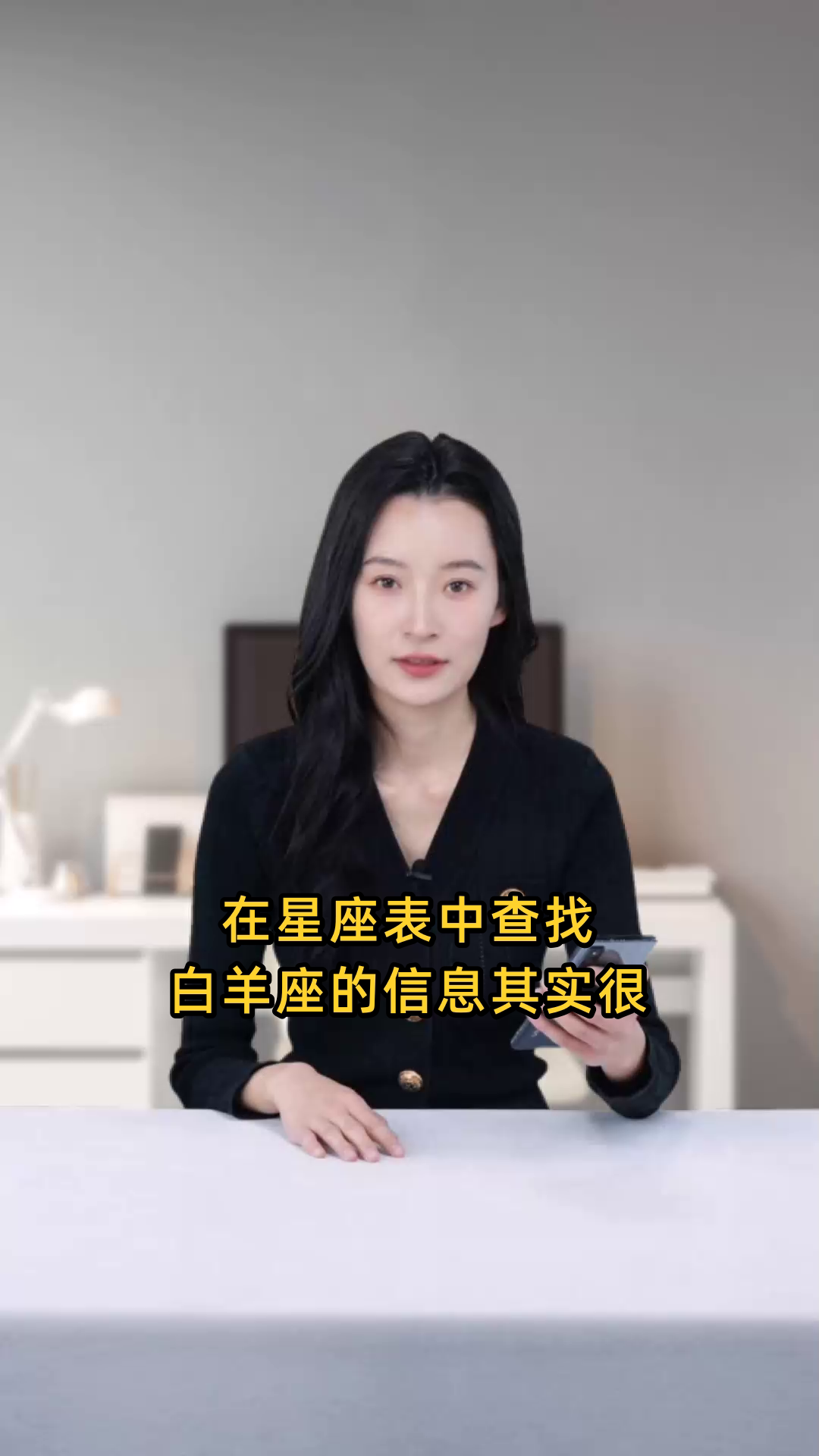 星座表中如何查询十二星座中的白羊座相关信息?