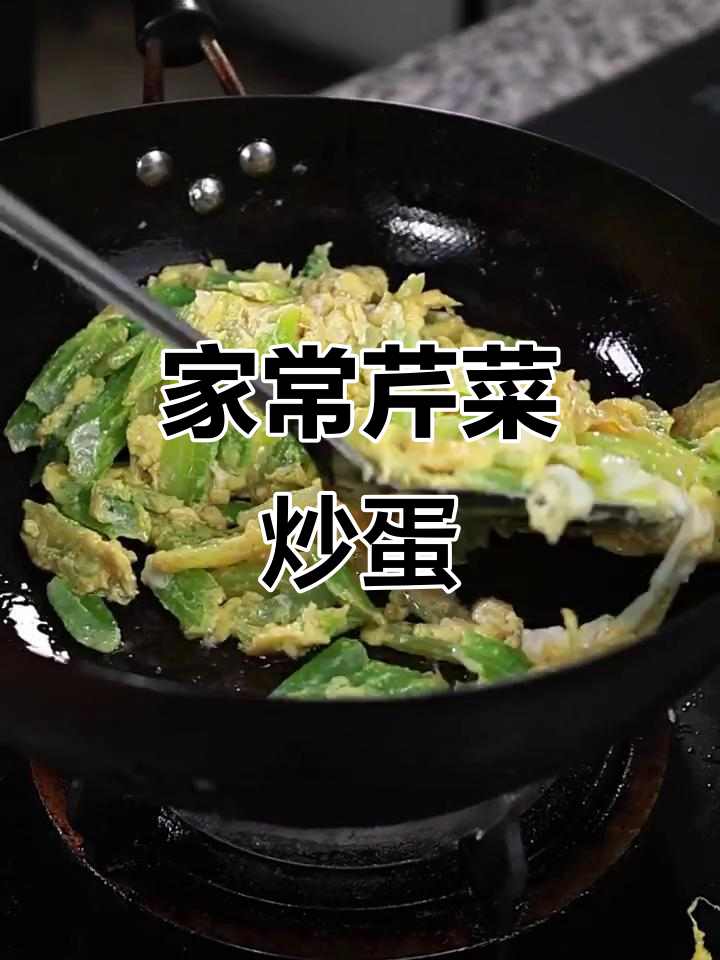芹菜炒鸡蛋,简单又美味,家常做法大公开
