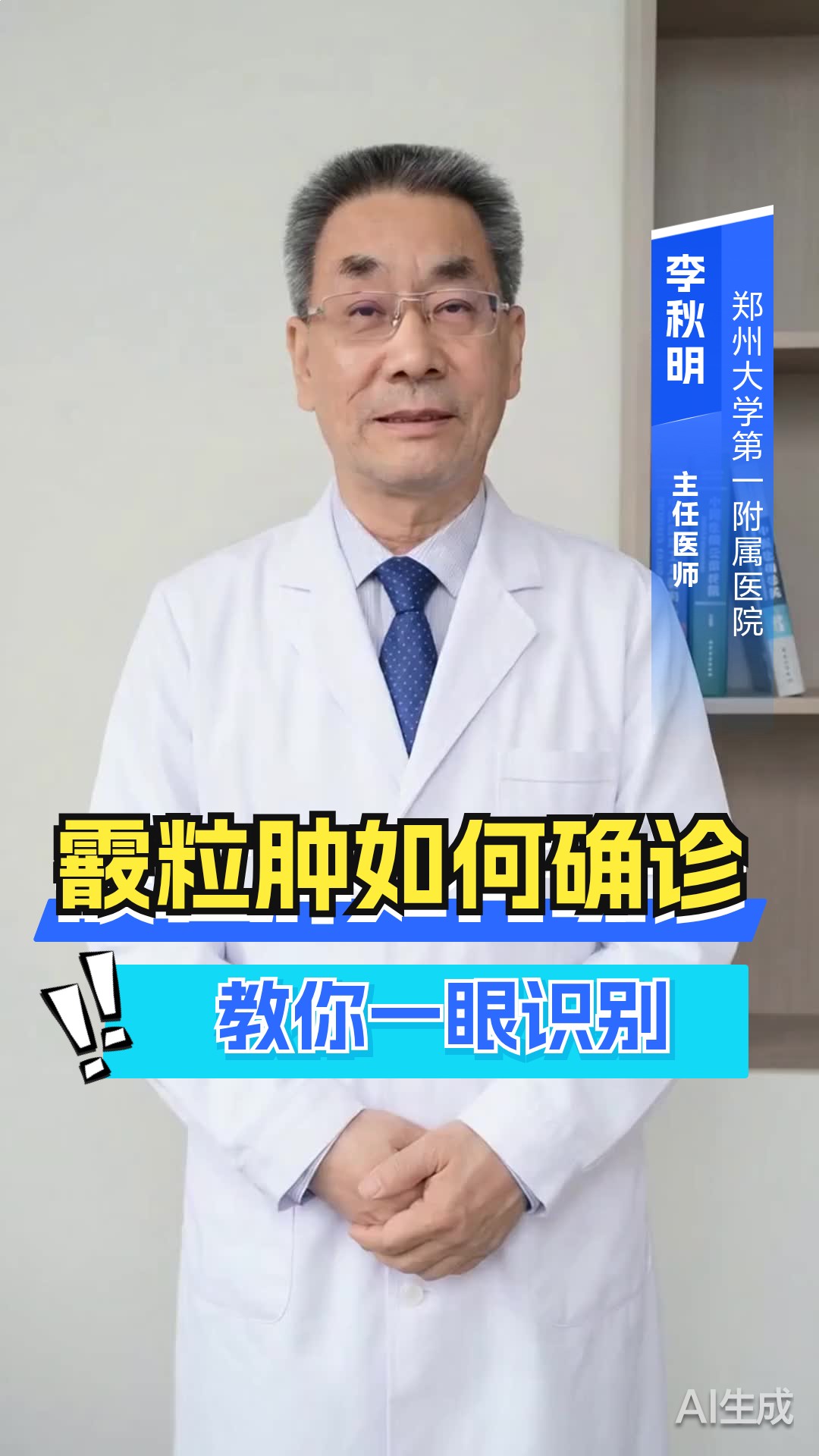 霰粒肿怎么确诊